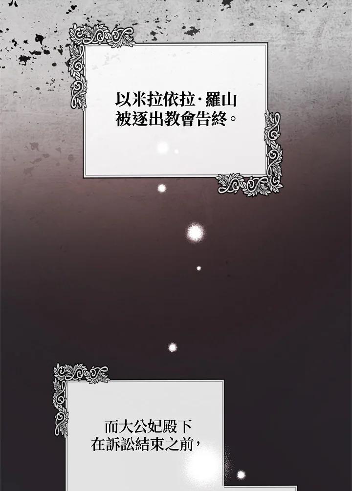 恶女的王座 第134话 第12页