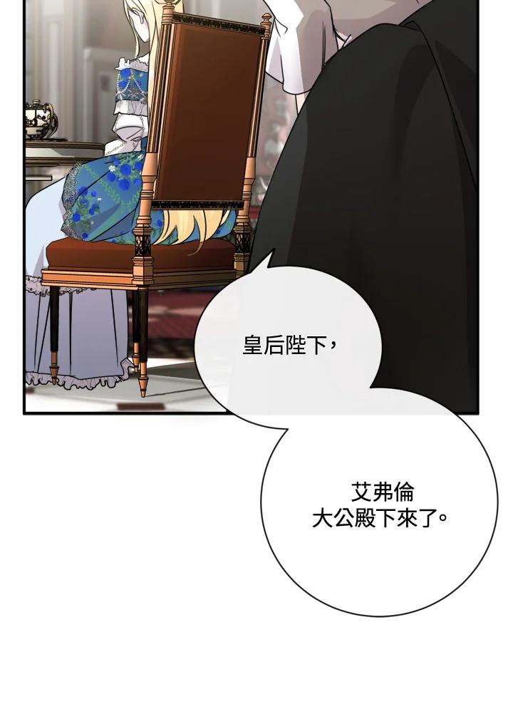 恶女的王座 第134话 第71页