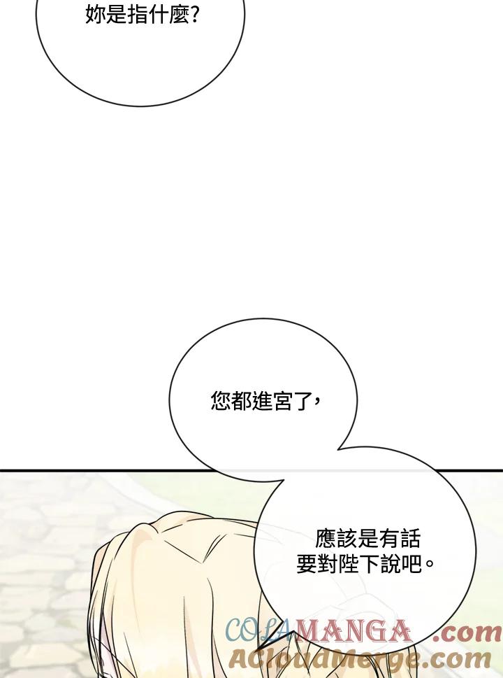 恶女的王座 第134话 第93页