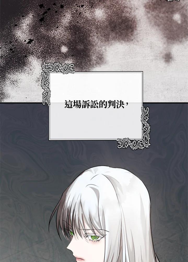 恶女的王座 第134话 第10页