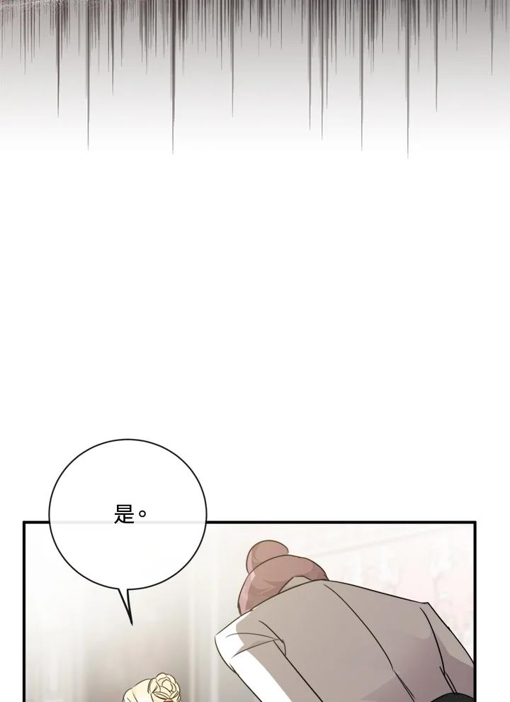 恶女的王座 第134话 第70页