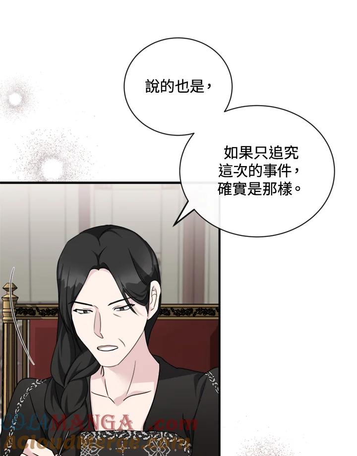 恶女的王座 第134话 第45页