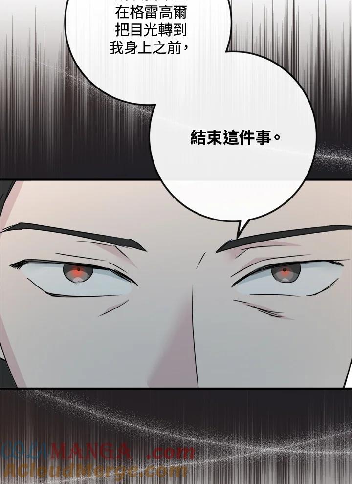 恶女的王座 第134话 第69页