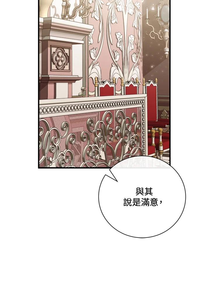 恶女的王座 第134话 第64页
