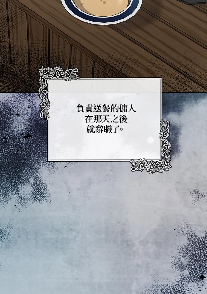恶女的王座 第134话 第2页