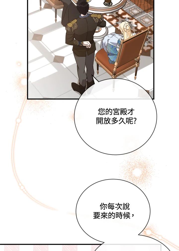 恶女的王座 第134话 第76页
