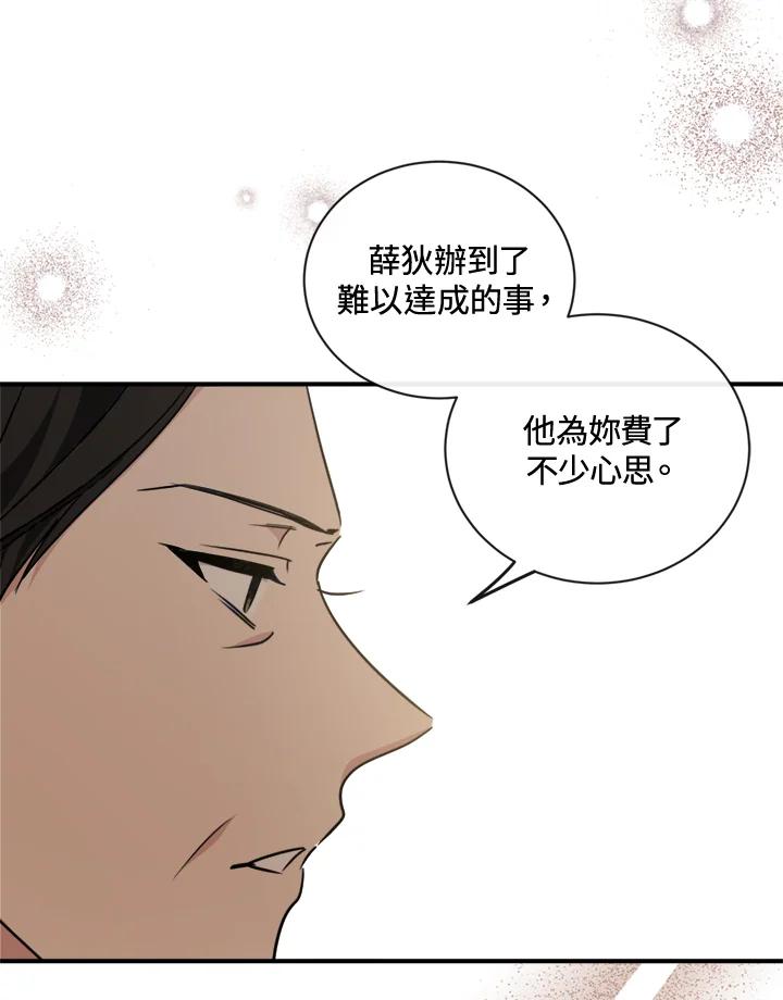 恶女的王座 第134话 第48页