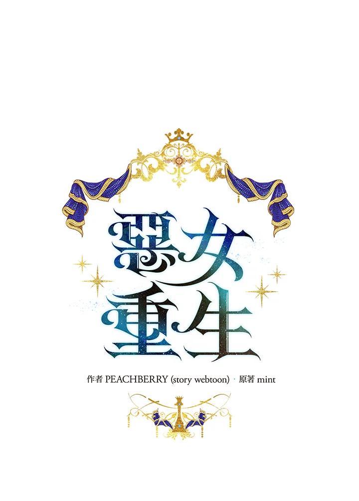 恶女的王座 第134话 第14页