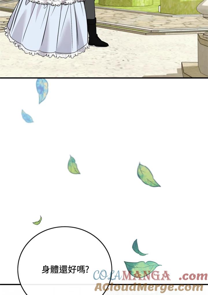 恶女的王座 第134话 第85页