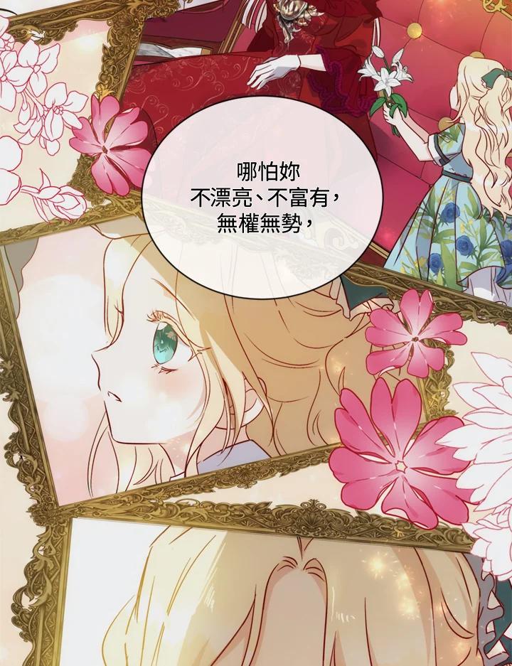 恶女的王座 第134话 第28页