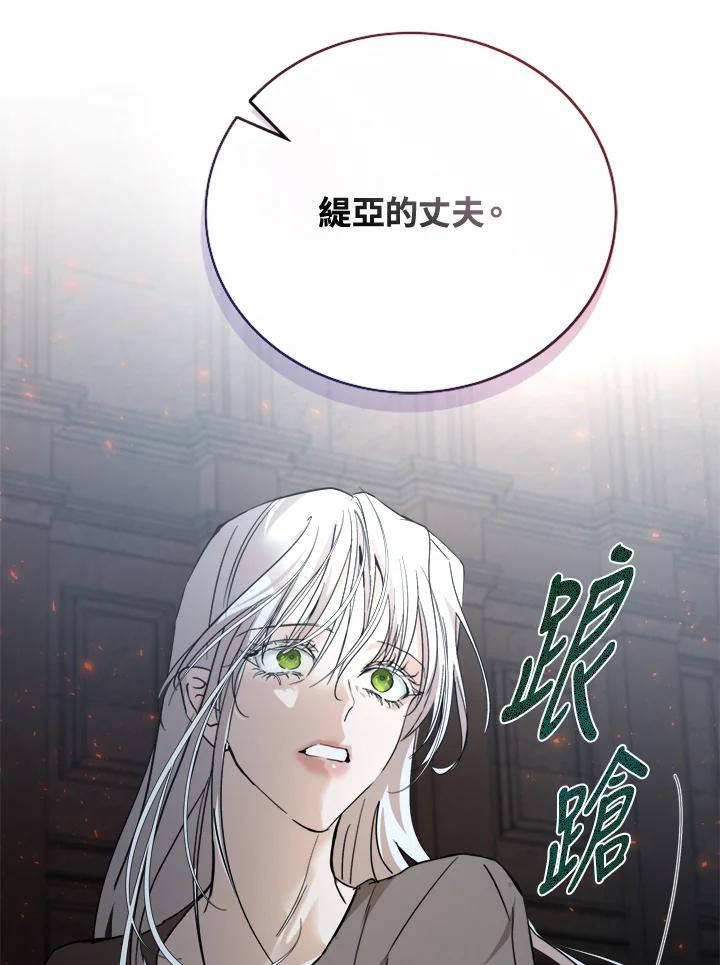 恶女的王座 第134话 第35页