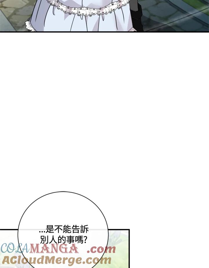 恶女的王座 第134话 第109页