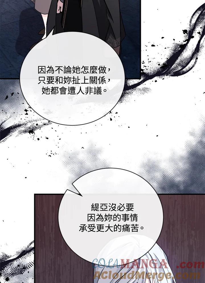 恶女的王座 第134话 第21页