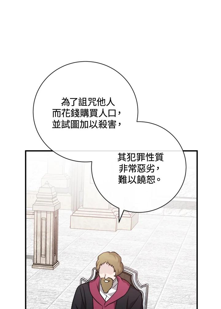 恶女的王座 第134话 第15页
