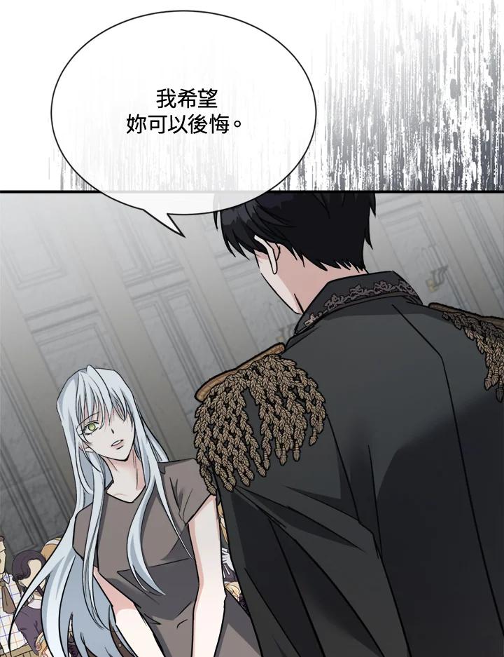 恶女的王座 第134话 第26页