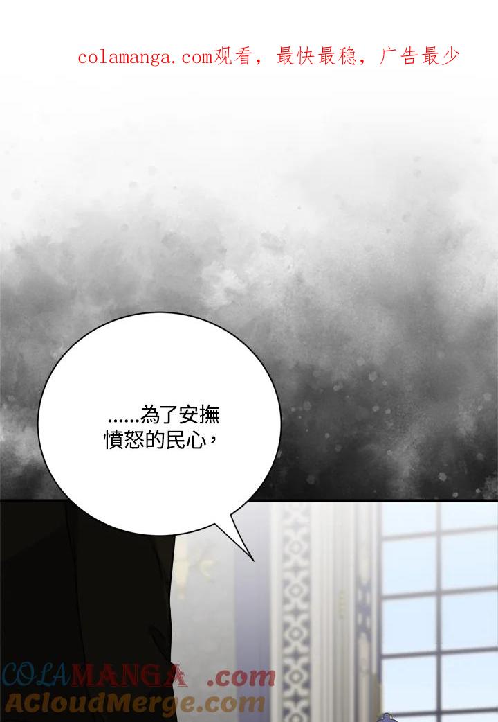 恶女的王座 第135话 第1页