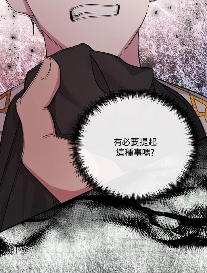 恶女的王座 第135话 第102页