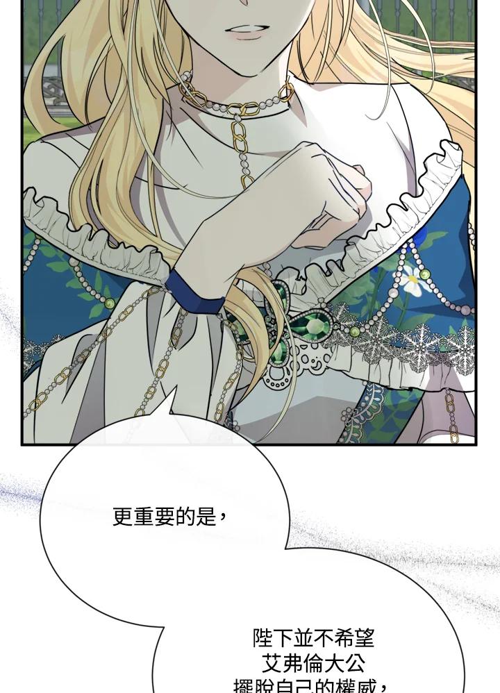 恶女的王座 第135话 第20页