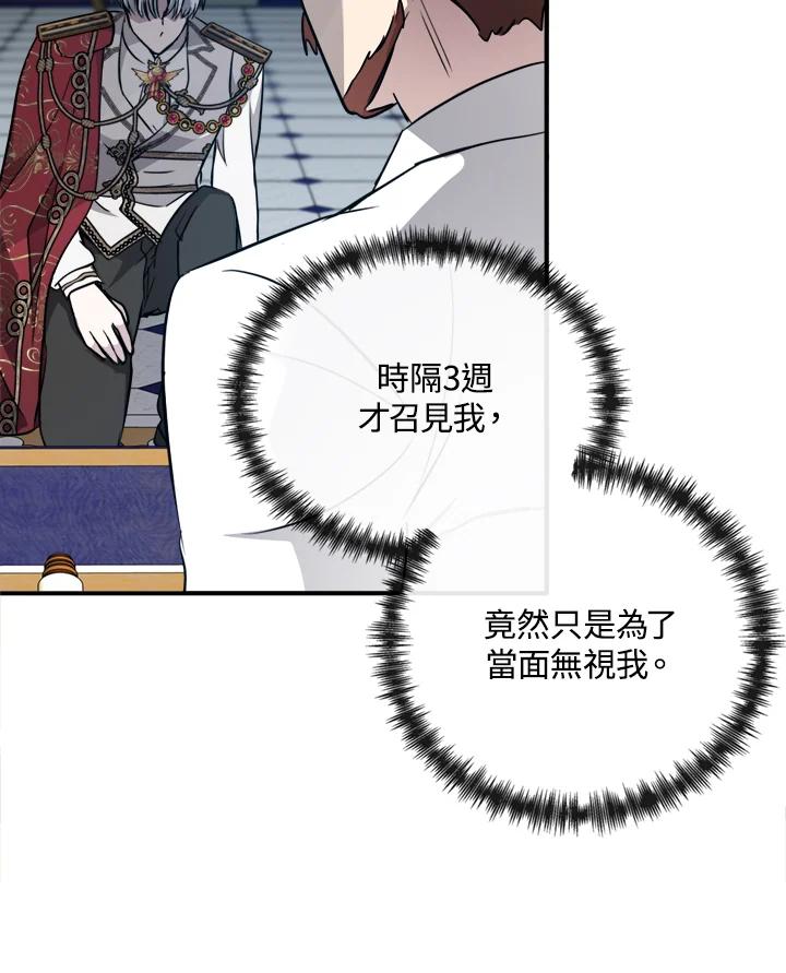 恶女的王座 第135话 第83页