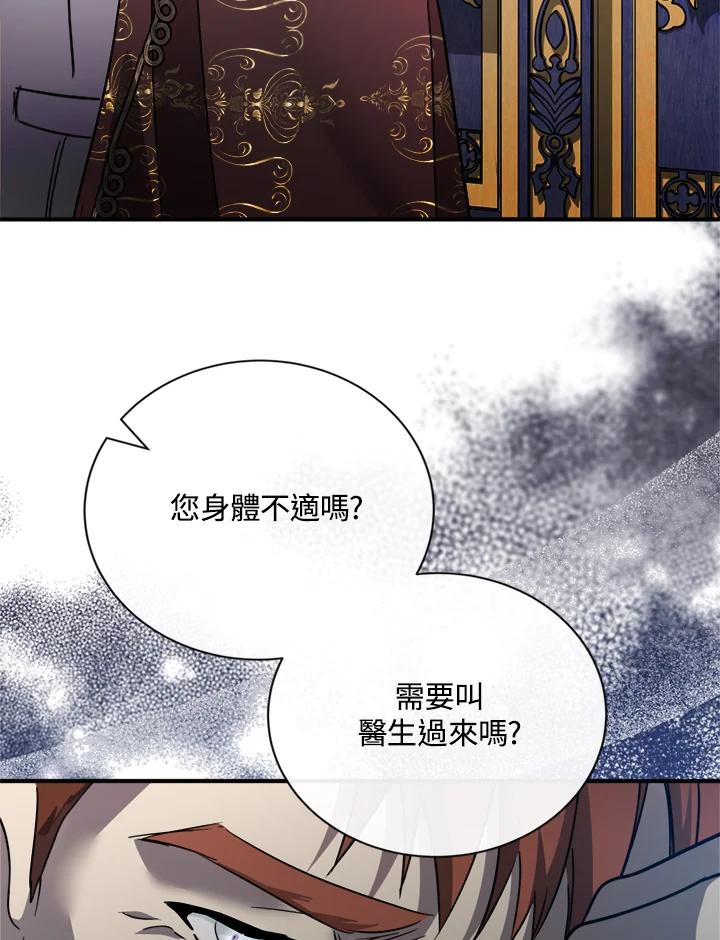 恶女的王座 第135话 第79页