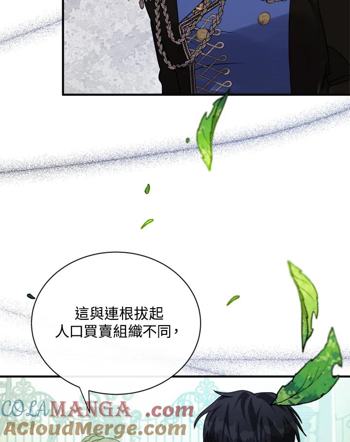 恶女的王座 第135话 第17页