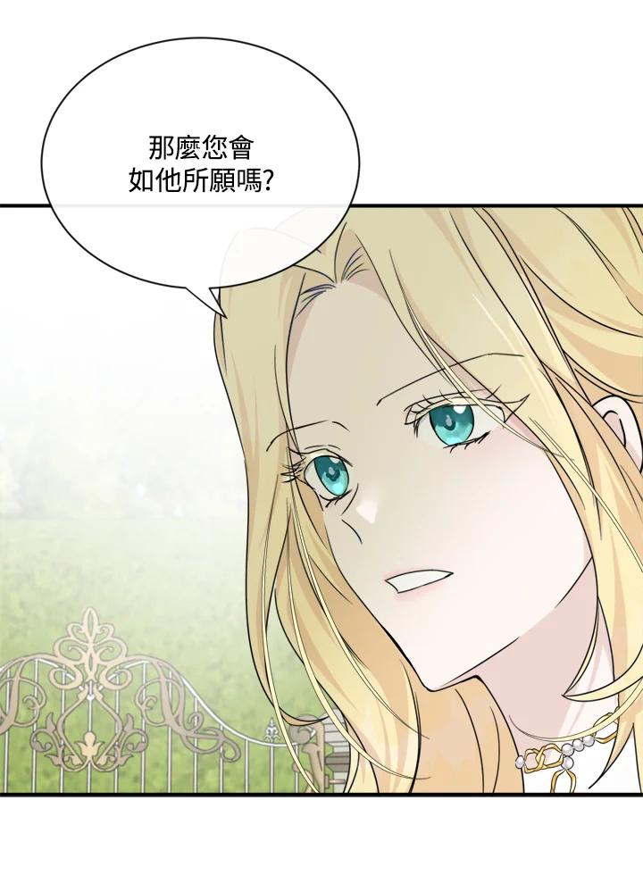 恶女的王座 第135话 第24页