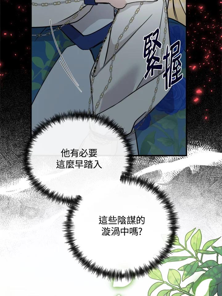 恶女的王座 第135话 第58页