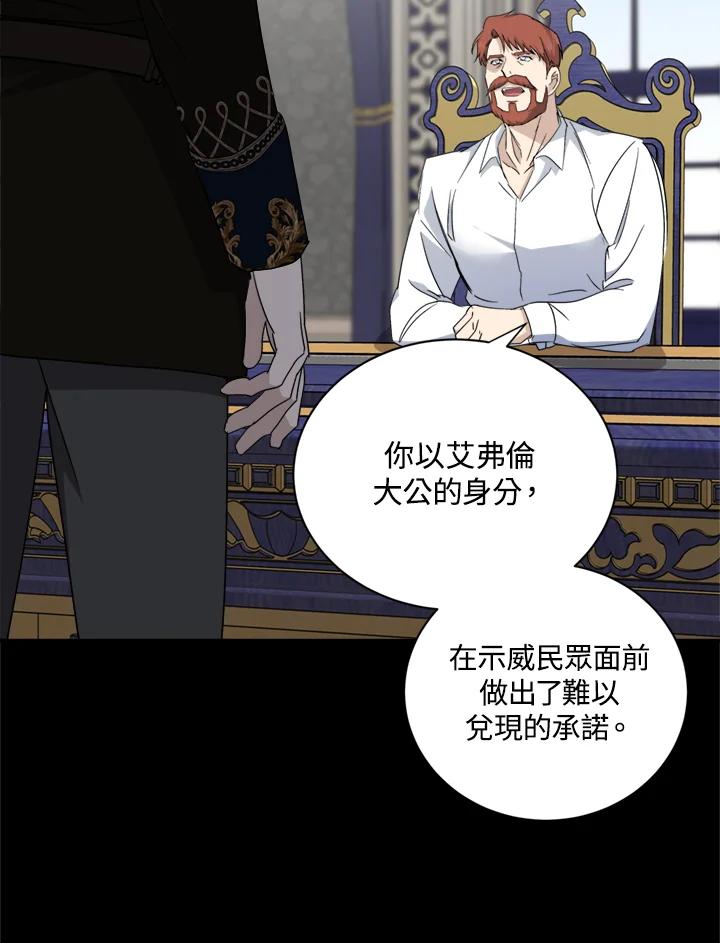 恶女的王座 第135话 第2页