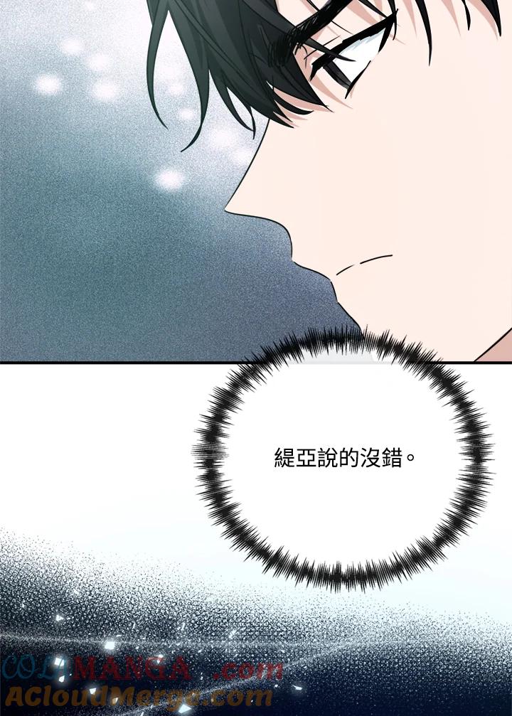 恶女的王座 第135话 第33页