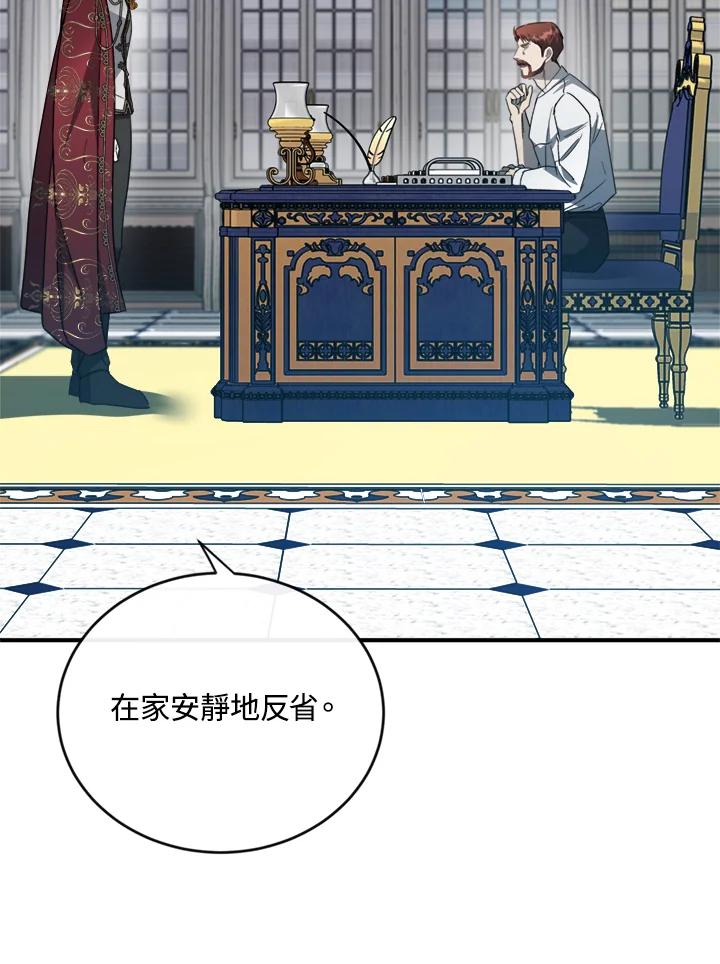 恶女的王座 第135话 第90页