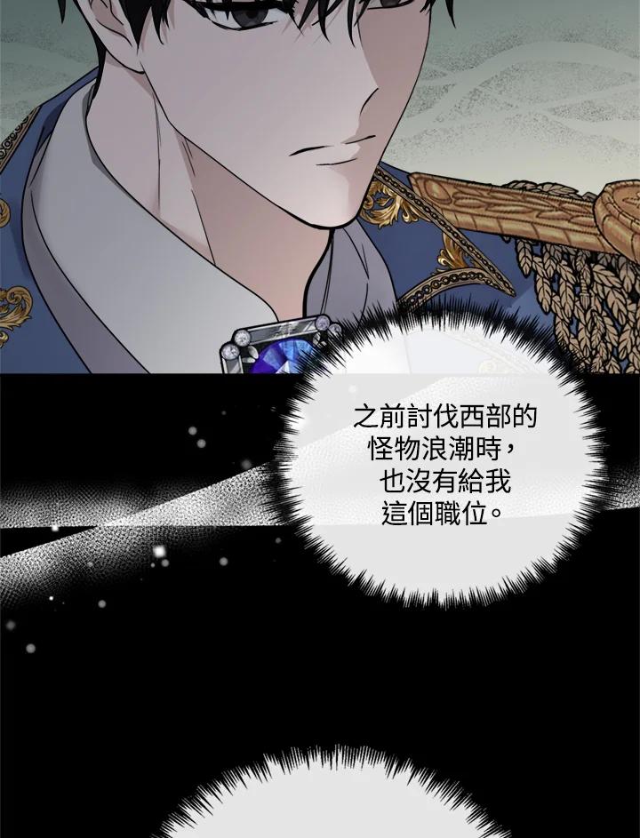 恶女的王座 第135话 第6页