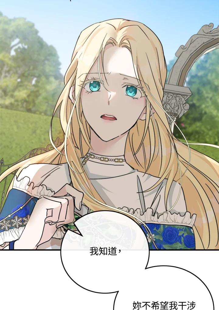 恶女的王座 第135话 第40页