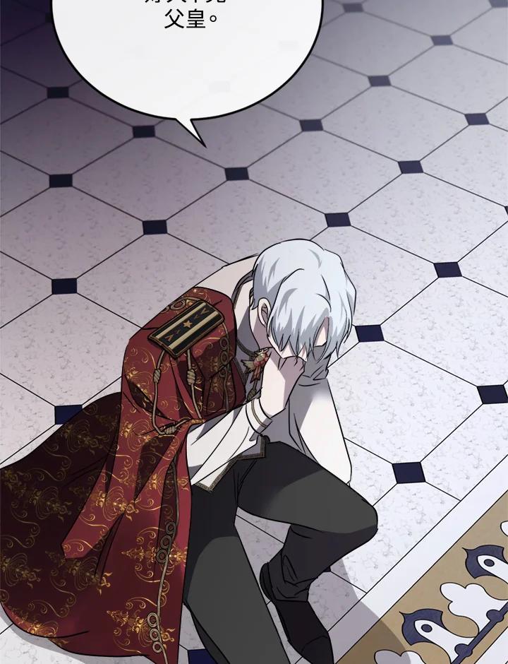 恶女的王座 第135话 第76页