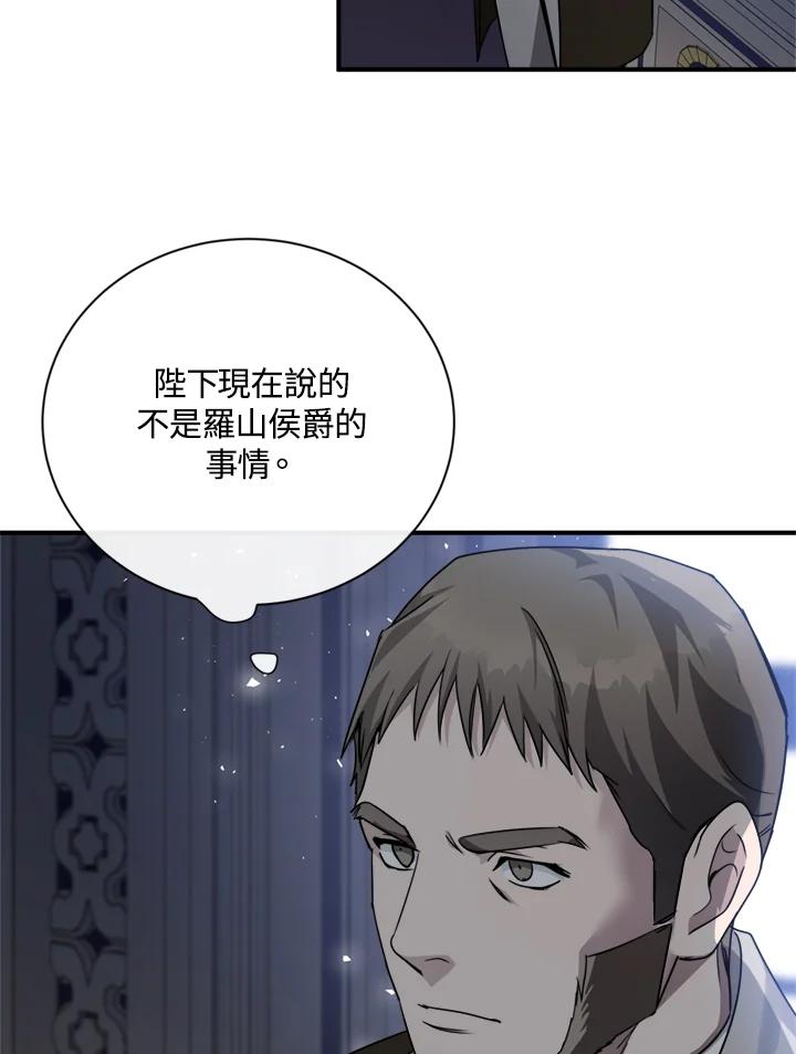 恶女的王座 第135话 第111页