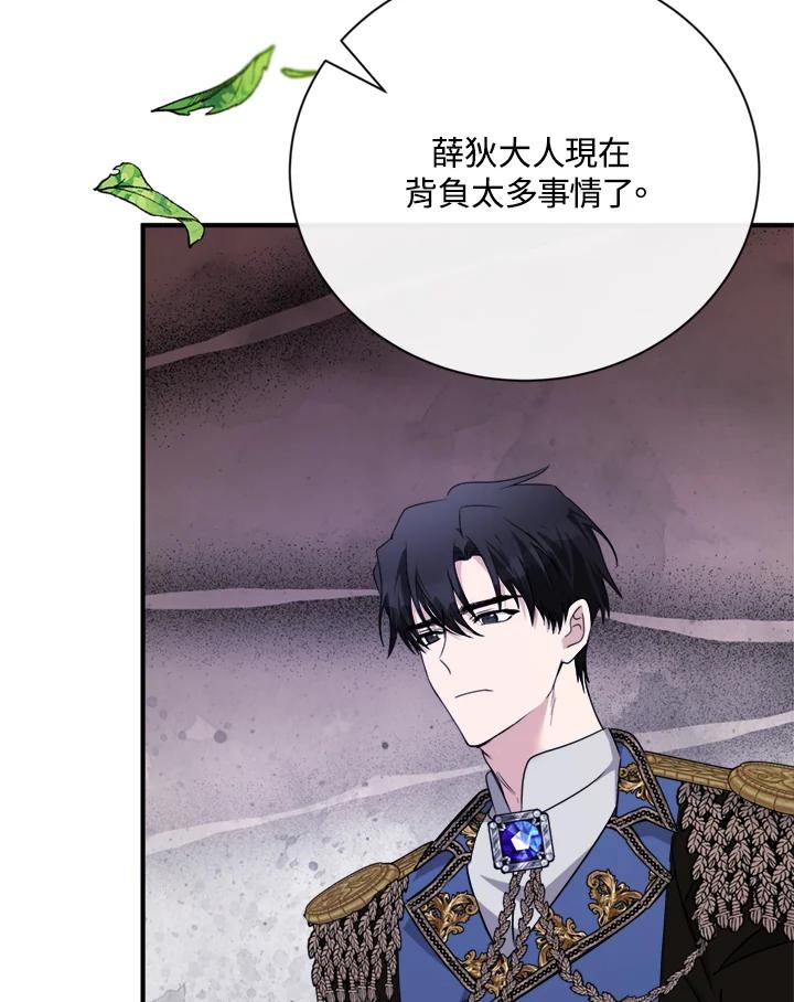 恶女的王座 第135话 第16页
