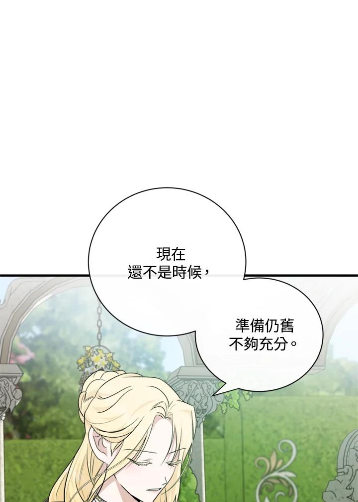 恶女的王座 第135话 第31页