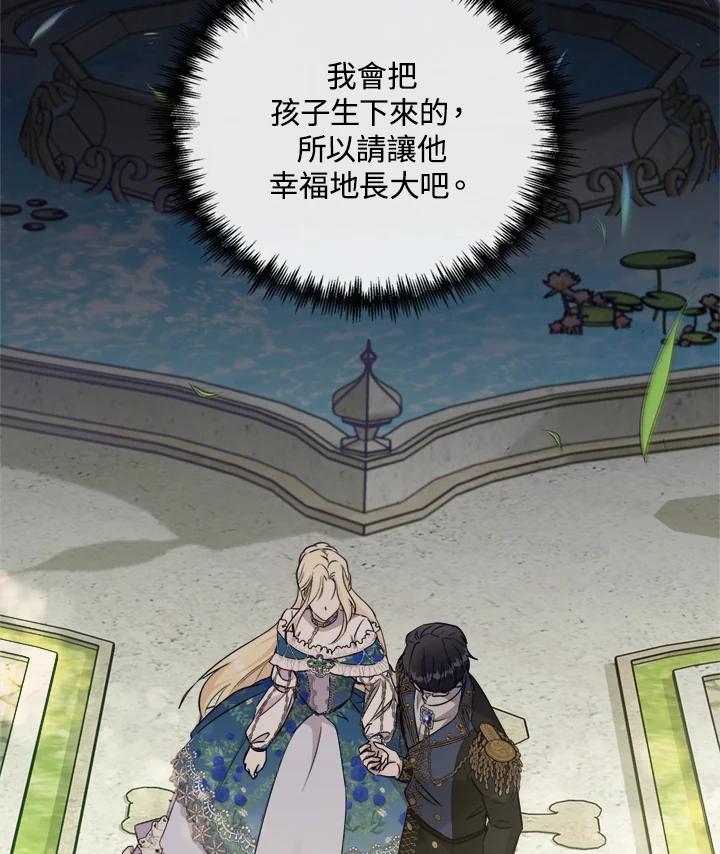 恶女的王座 第135话 第71页