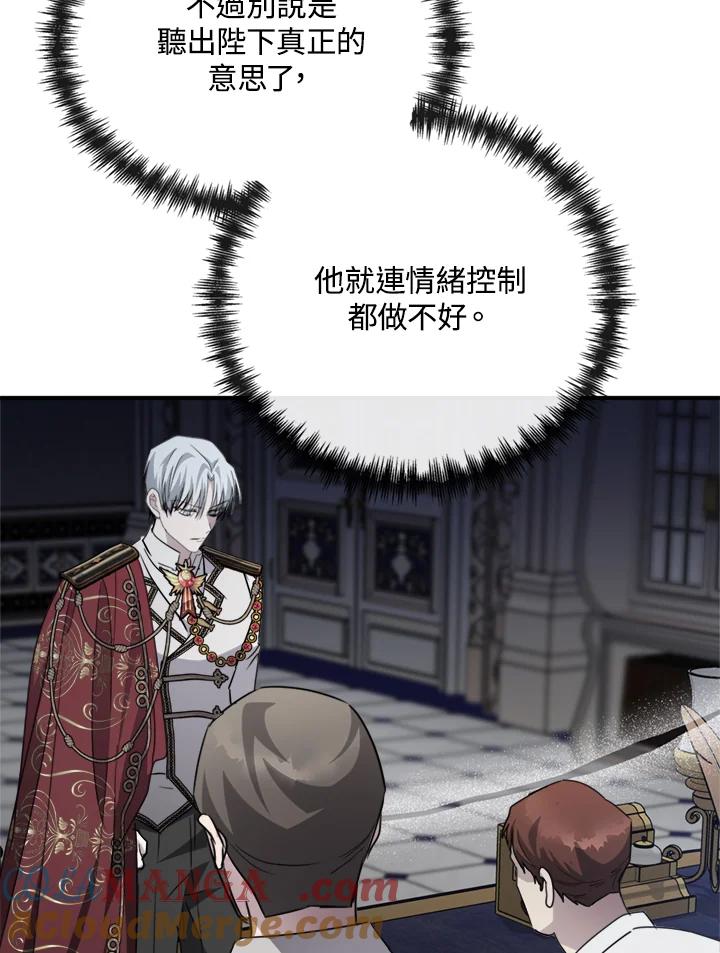 恶女的王座 第135话 第113页