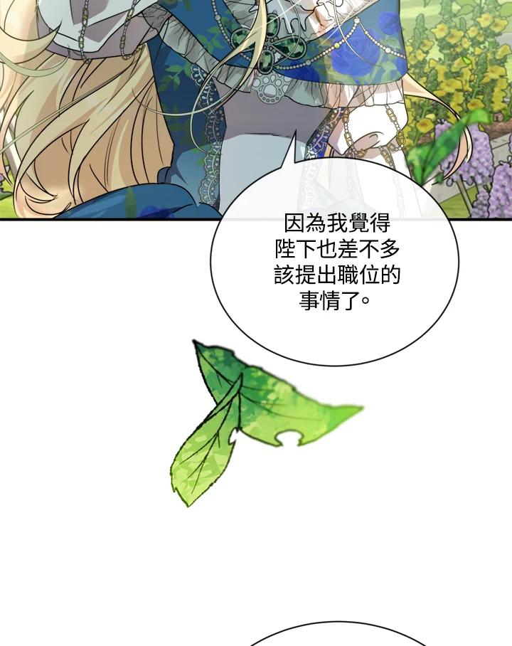 恶女的王座 第135话 第15页