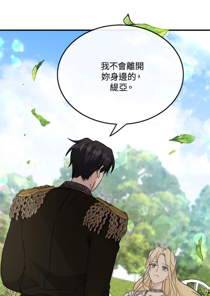 恶女的王座 第135话 第38页