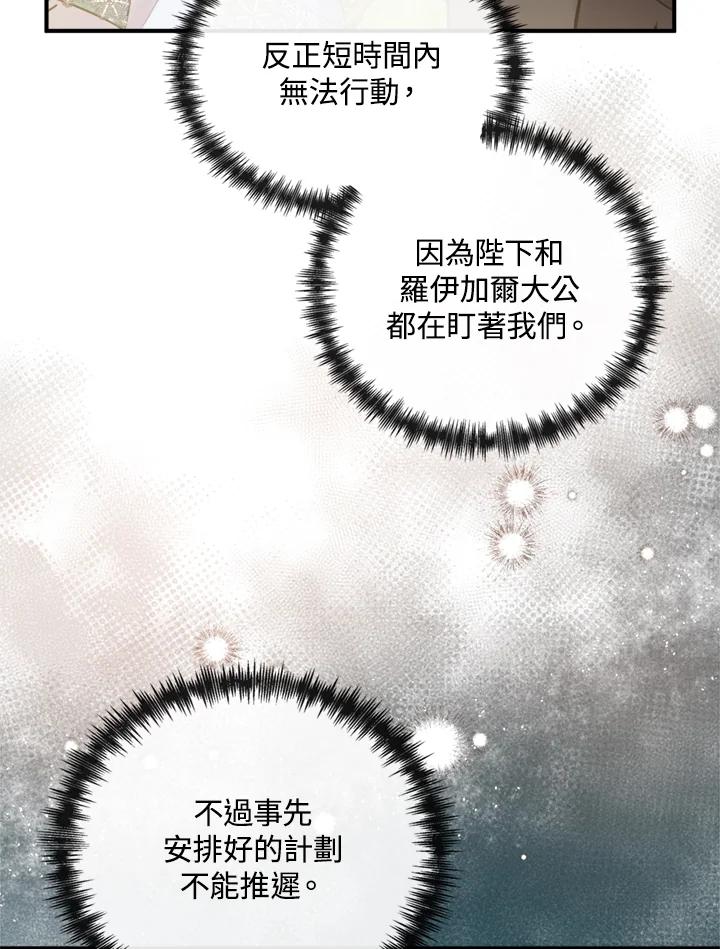 恶女的王座 第135话 第66页