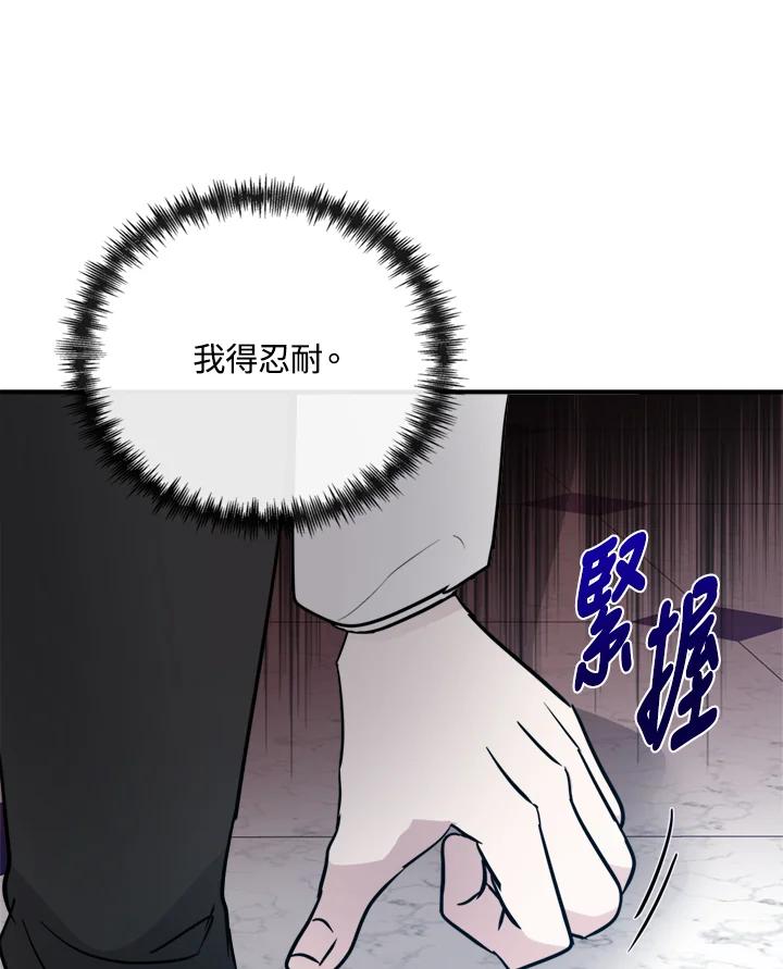 恶女的王座 第135话 第84页