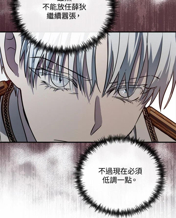 恶女的王座 第135话 第86页