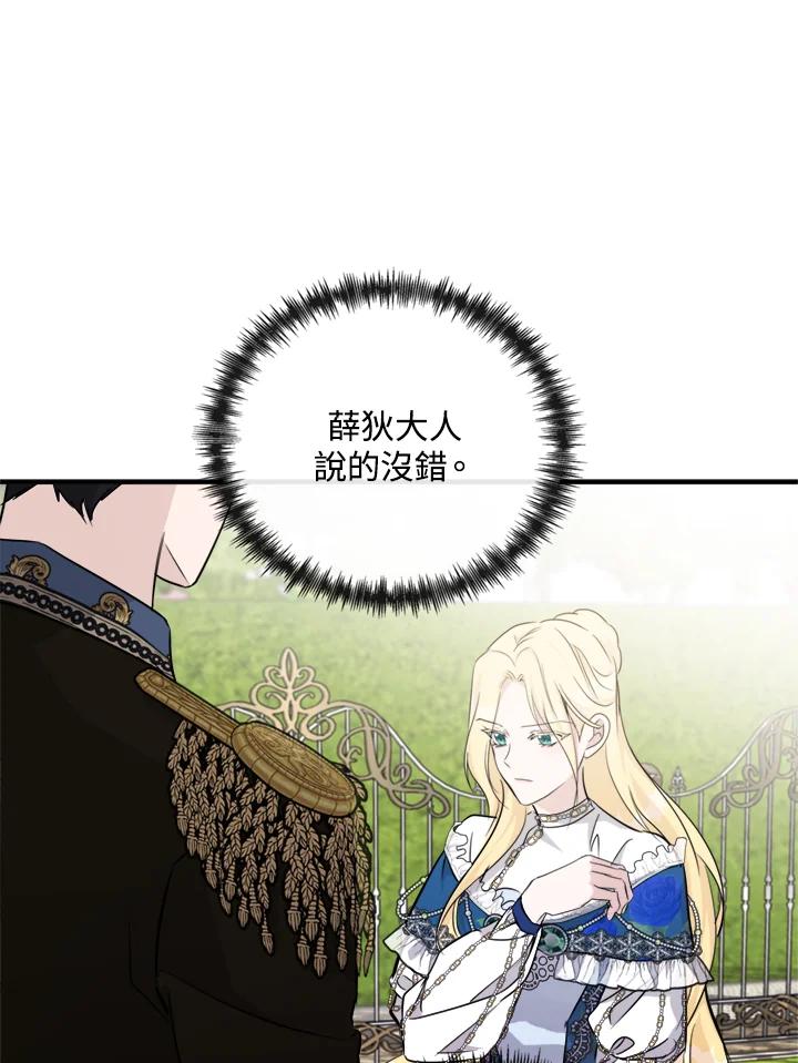 恶女的王座 第135话 第56页