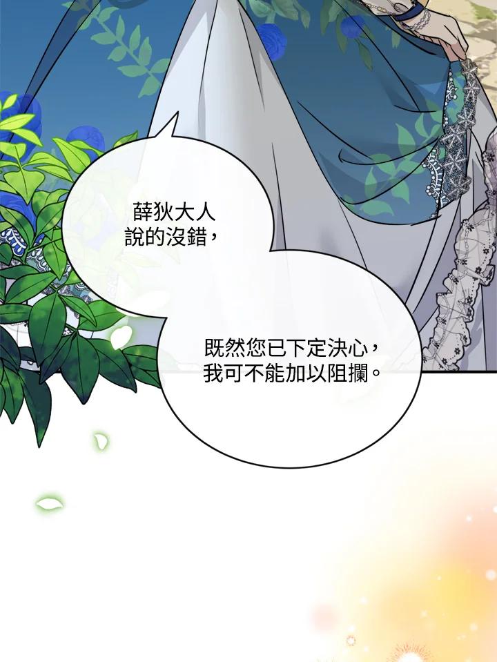 恶女的王座 第135话 第60页