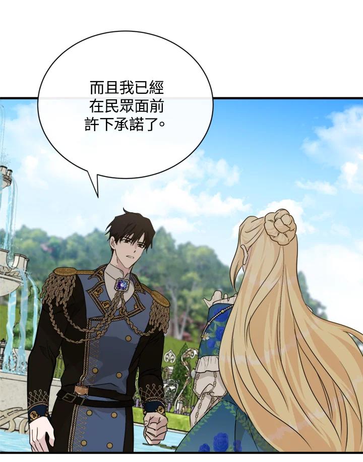 恶女的王座 第135话 第44页