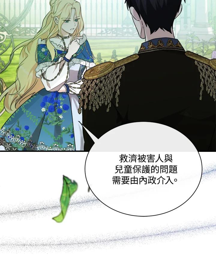 恶女的王座 第135话 第18页