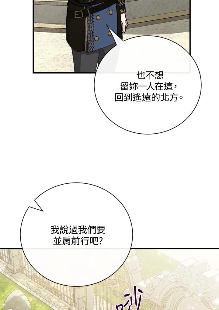 恶女的王座 第135话 第42页