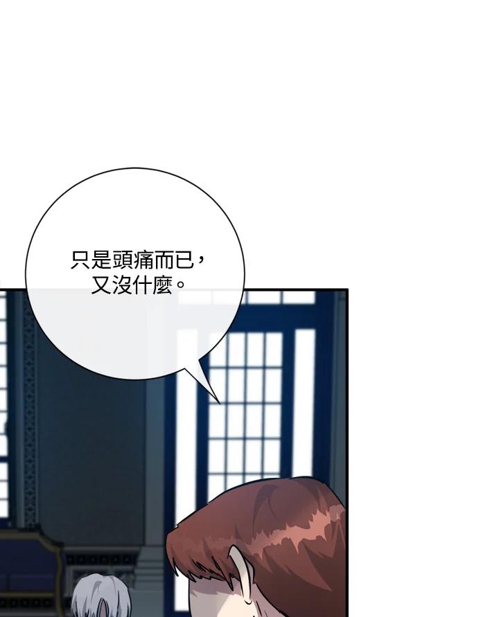 恶女的王座 第135话 第82页