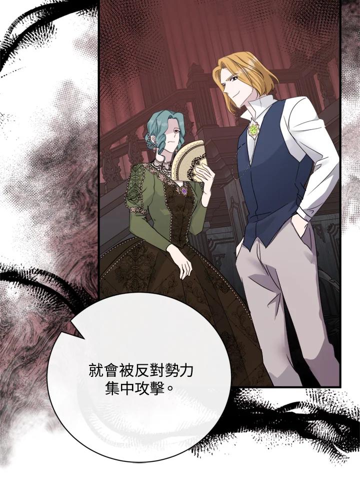 恶女的王座 第135话 第30页